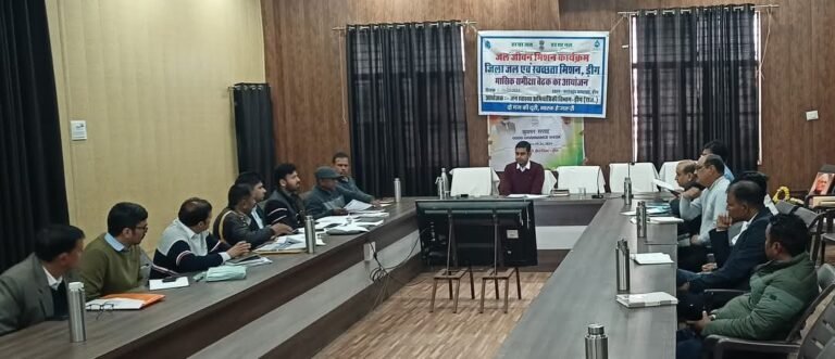 जिला स्वच्छता एवं पेयजल समिति का किया आयोजन