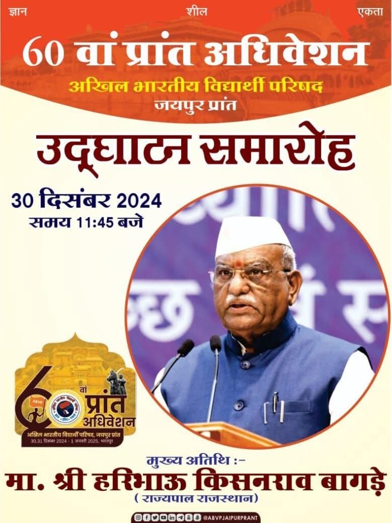 राजस्थान के राज्यपाल हरिभाऊ बागड़े आएंगे भरतपुर