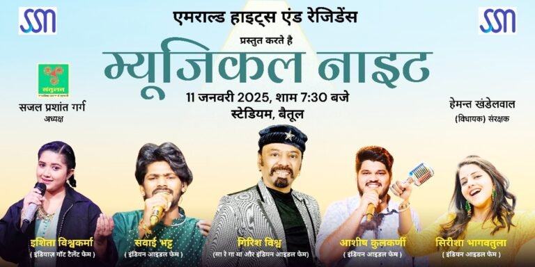 म्यूजिकल नाइट कार्यक्रम की तैयारियां जोरों पर