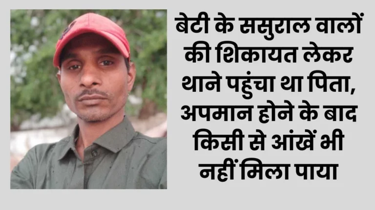 इंदौर : बेटी बोली- पापा पुलिस से मदद मांगने गए तो थाने में झाडू लगवाई, हार्ट अटैक से हो गई उनकी मौत