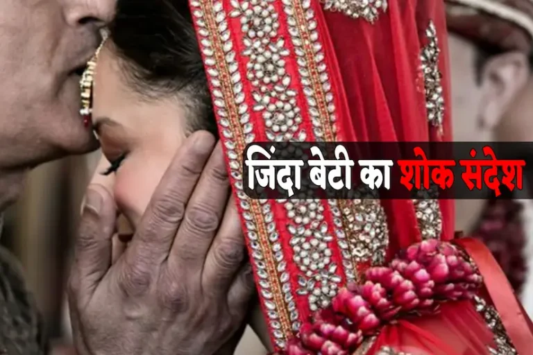उज्जैन : बॉयफ्रेंड के साथ भागकर की इंटरकास्ट मैरिज, घर वालों ने जीवित बेटी का किया पिंडदान, मृत्यु भोज भी करा दिया