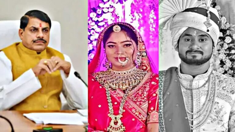मुख्यमंत्री मोहन यादव बोले शादी करने से पहले सावधानी जरूरी, शिलांग हनीमून केस से सीख,