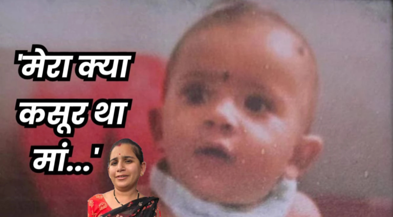 इंदौर : आठ महीने की बच्ची को मां ने ही उतार दिया मौत के घाट,जानिए क्या है पूरा मामला