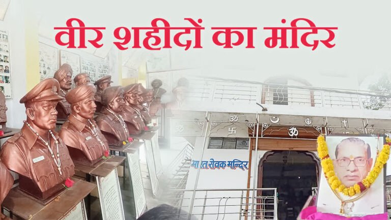 फील्ड मार्शल टेंपल, उज्जैन में पूर्व जज का नजराना जहां होती ही परमवीरों की महापूजा