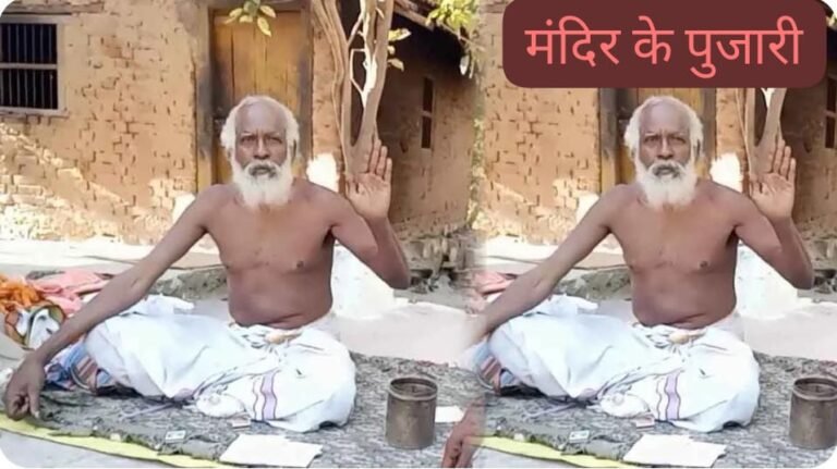 मंदिर के पुजारी का मिला शव!2 दिनों से चल रहा था सर्च ऑपरेशन; इलाके में हड़कंप; हत्या की आशंका