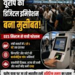 यूरोप जाने वाले भारतीय यात्रियों के लिए बड़ी खबर