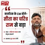 ‘रामायण में माता सीता का चरित्र भगवान राम से भी महान’, महिलाओं के त्याग पर दिग्गज नेता का बड़ा बयान