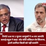 मतदाता सूची के SIR पर विवाद: ‘द इंडियन एक्सप्रेस’ के खुलासे पर ECI की सफाई, राहुल गांधी बोले- ‘यह देशद्रोह है, इंसाफ होगा’