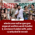 चुनाव आयोग पर कॉकरोच जनता पार्टी का हल्लाबोल, मुख्य चुनाव आयुक्त को दिया 48 घंटे का अल्टीमेटम