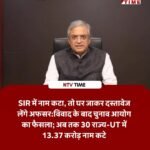 SIR विवाद: नाम कटा तो घर जाकर दस्तावेज लेंगे अफसर; विवाद के बाद चुनाव आयोग का बड़ा फैसला, 30 राज्यों में 13.37 करोड़ नाम हटे