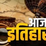 ऐतिहासिक 2 सितंबर: वह तारीख जिसने नेहरू को सौंपी देश की कमान और दुनिया को दिया पहला ATM!