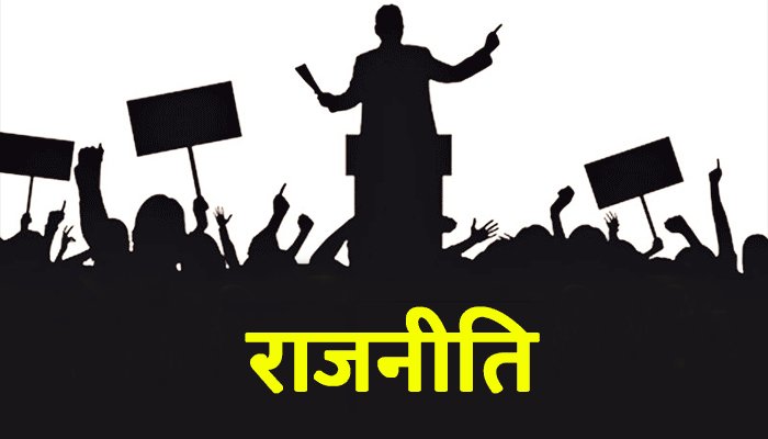 rajniti.jpg