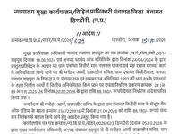 शाहपुरा जनपद के पंचायत सचिव मनोहर आर्मो को मिली राहत, जिला पंचायत डिंडौरी के मुख्य कार्यपालन अधिकारी ने जारी किया आदेश
