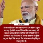 PM Modi Vijayadashami Speech प्रभु राम के आदर्श मानवता के इतिहास में अतुलनीय, विजयादशमी पर पीएम मोदी का बड़ा बयान