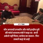 यौन अपराधी जेफ्री एपस्टीन के साथ केंद्रीय मंत्री हरदीप सिंह पुरी की तस्वीरें वायरल, विपक्ष ने उठाए गंभीर सवाल