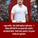 राहुल गांधी की 1 नवंबर की महारैली को लेकर छिड़ा सियासी घमासान: व्यापारियों ने जताई 10 हजार करोड़ के नुकसान की आशंका