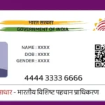 आधार कार्ड में नाम बदलने के नए नियम (2026): कब जरूरी है गजट नोटिफिकेशन और क्या है पूरी प्रोसेस?